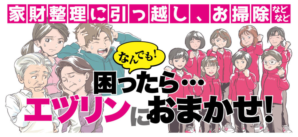 埼玉県／川口市／株式会社エヅリン