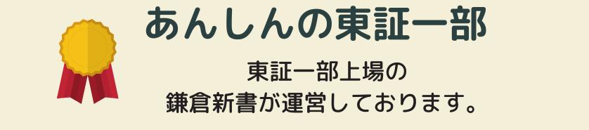 安心できる遺品整理3つの強み／東証一部上場