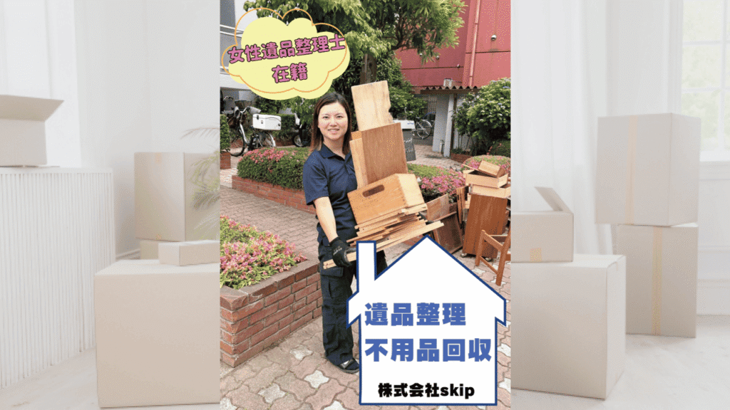 写真見積もり／株式会社skip