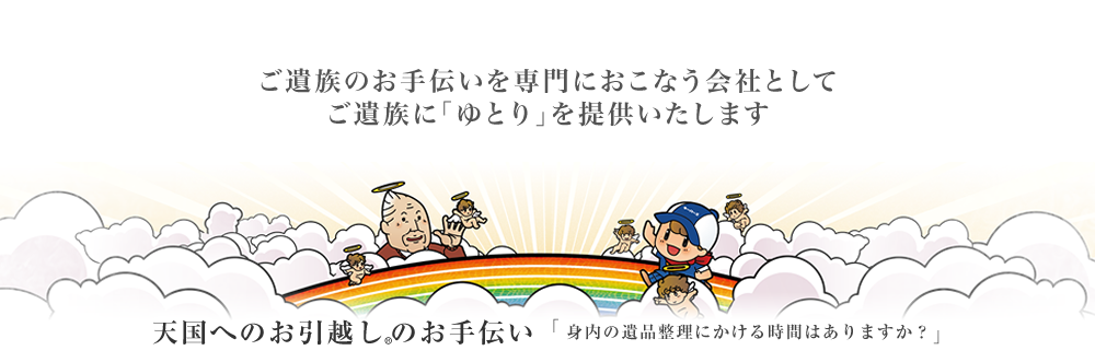 熊本県／美里町／遺品整理・不要品整理のキーパーズ