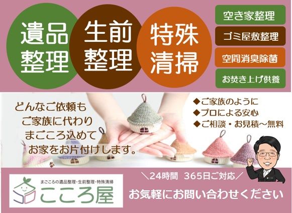 デジタル遺品整理／まごころの遺品整理・生前整理・特殊清掃こころ屋