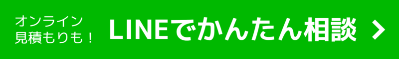 LINEでかんたん相談